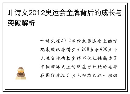 叶诗文2012奥运会金牌背后的成长与突破解析 叶诗文2012奥运会金牌背后的成长与突破解析